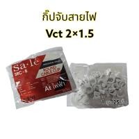 ราคา กิ๊บตอกสายไฟ สายแลน สายทีวี กิ๊บจับสายไฟ 2x1 2x1 5 2x2 5 2x4 TV LAN RG6 (19064080736)