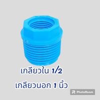 ราคา ข้อต่อลดเหลี่ยม PVC พีวีซี ตราช้าง SCG ขนาด 3 4 นิ้ว x 1 2 นิ้ว 1 นิ้ว x 1 2 นิ้ว (19837631421)