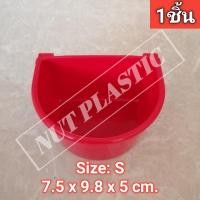 ราคา NutPlastic ถ้วยอาหารไก่ ถ้วยเกาะสุ่มไก่ ถ้วยแขวนสุ่มไก่ ถ้วยใส่น้ำไก่ ถ้วยใส่อาหารไก่ ขนาดเล็ก 7 5x9 8x5cm (13481108105)