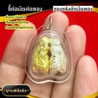 ราคา จี้พญาต่อเงินต่อทอง ของขลังดักเงินทอง (21398813297)