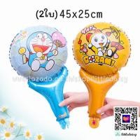 ราคา ส่งไว ลูกโป่งโดราเอมอน โดเรมี ฟอยล์ Doraemon Dorami ลูกโป่งวันเกิดโดเรม่อน (14701394801)