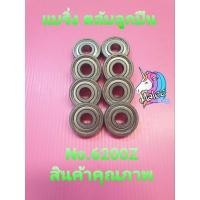 ราคา ตลับลูกปืน 6200Z 6201 สินค้าคุณภาพ (20125966130)