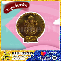 ราคา เครื่องหมายลูกเสือ เนตรนารี ยุวกาชาติ เข็มขัด เข็มติดอก หมวก (7864177176)