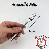 ราคา Mr Chef พร้อมส่ง ช้อนกาแฟ ชา เกาหลี สแตนเลส ส้อมผลไม้ เค้ก สีเงิน ดำ ทอง ทองแดง รุ้ง ยาว 14 cm (21325794708)