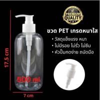 ราคา พร้อมส่ง ขวดหัวปั๊ม 500ml คอ28 ขวดปั๊มเปล่า ขวดปั๊ม ขวดพลาสติก ขวดพลาสติกหัวปั๊ม ขวดพลาสติกใส ขวดใส่ครีม ขวดโลชั่น (21493428035)