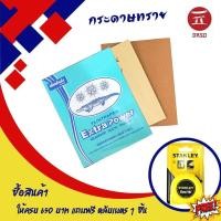 ราคา กระดาษทรายเอนกประสงค์ ขัดไม้ ขัดแห้ง ตราจระเข้3ดาว (21407266623)