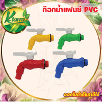 ราคา ก๊อกบอลสนาม PVC 4 หุน 1 2 มี 4 สี ก๊อกน้ำพลาสติกแฟนซี ก็อกน้ำ PVC ก๊อกน้ำ 4 หุน ก๊อก ก็อกน้ำพลาสติก ก็อกน้ำพีวีซี PVC TAP K FARM (9115727463)
