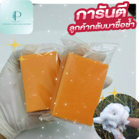 ราคา สบู่ส้ม Vit C 100กรัม (20887542375)