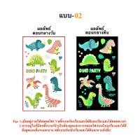 ราคา สติ๊กทูไดโนเสาร์ เรืองแสง กันน้ำ Sticker Tattoo Dinosaur สติ๊กเกอร์รอยสัก มีให้เลือก 20 แบบ พร้อมสงในไทย (16527833211)