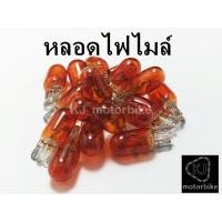 ราคา หลอดไฟไมล์ ไฟไมล์สี12V 5W ราคาพิเศษดวงละ7บาท T10 ใส่ไฟเกียร์เวฟทุกรุ่น ยกเว้นเวฟ125Rใส่หน้าปัดไฟไมล์ (19981996587)