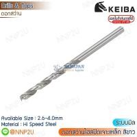 ราคา KEIBA ดอกสว่านเจาะเหล็กไฮสปีดก้านตรงสีขาว ระบบมิล ขนาด 2 6 2 7 2 8 2 9 3 0 3 1 3 2 3 3 3 4 3 5 3 6 3 7 3 8 3 9 4 0 (18895030271)
