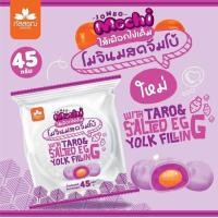 ราคา ขนมโมจินมสดจัมโบ้ สด ใหม่ ถั่วไข่เค็ม เผือกไข่เค็ม ขนาด 45กรัม (21567573298)
