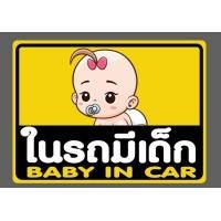 ราคา พร้อมส่ง สติ๊กเกอร์ติดรถ สติ๊กเกอร์มีเด็กในรถ BABY IN CAR (21273188741)
