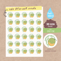 ราคา สติ๊กเกอร์ ผลไม้ แคนตาลูป แตงโม ขนาด 2 ซม กันน้ำ 100 30 ดวง (21686735909)