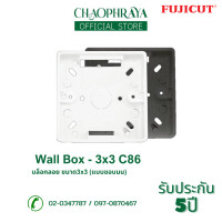 ราคา บล็อกลอย Wall Box 3x3 ใช้กับรุ่น C86 แบรนด์ Fujicut (20944205854)