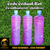 ราคา น้ำกลั่น น้ำกลั่นเคมี ดีไลท์ น้ำยาเคมีอิเลคโตรไลท์ ชนิดไม่มีกรด (21064992005)