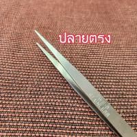ราคา ปากคีบ ฟอร์เซป Forceps ปลายตรง ปลายงอ สแตนเลส (21446276092)