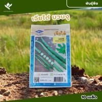 ราคา เมล็ดพันธ์ุ บวบงู 2 กรัม 10 เมล็ด ซอง ตราเจียไต๋ (21364507970)