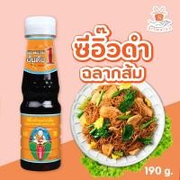 ราคา เด็กสมบูรณ์ ซีอิ๊วดำ ฉลากส้ม ปริมาณ190กรัม ซีอิ๋วดำฉลากส้ม ซอสปรุงรส อาหาร ส่งไว ศรีวารี (2769734879)