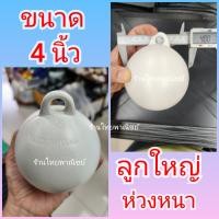 ราคา ทุ่นลอยน้ำ พลาสติกอย่างหนา ขนาด 2 5 นิ้ว 4 นิ้ว (21527886433)