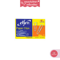 ราคา ลวดเสียบกระดาษ Paper Clip เอลเฟ่น Elfen เบอร์ 1 แบบเหลี่ยม จำนวน 50 ตัว กล่อง (15789555546)
