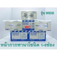 ราคา panasonic สวิตซ์ ปลั๊ก ฝาพลาสติก 1ช่อง 2ช่อง 3ช่อง 4ช่อง 6ช่อง รุ่น wide series พานาโซนิค (20772259483)