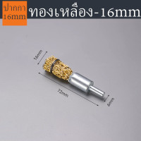 ราคา แปรงลวดพู่กันทองเหลือง แปรงขัดเหล็กทองเหลือง แกน 6 มิล แปรงลวด แปรงลวดพู่กันทองเหลือง แปรงขัดทรงพู่กัน ใบปัดพู่กัน แปรงลวดทองเหลืองพู่กัน (21463301899)