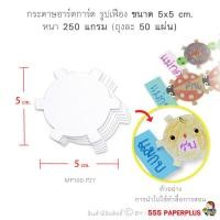 ราคา 555paperplus กระดาษทำบัตรคำ รูปทรงต่างๆ กระดาษทำการ์ด การ์ดปัจฉิม ของปัจฉิม บัตรคำทำเอง บัตรคำเปล่า MP100 (15235495618)