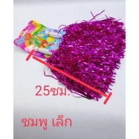 ราคา พู่เชียร์กีฬา แพ็คคู่มีด้ามจับ พู่เชียร์ พู่กีฬาสี พู่เชียร์ลีดเดอร์ ปอมเชียร์กีฬา ปอมสีฬาสี ปอมเชียร์ อุปกรณ์กีฬาสี (21575233206)