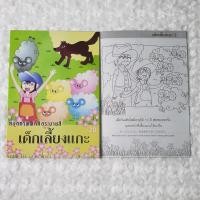 ราคา สมุดระบายสีนิทานไทย สมุดระบายสี สมุดระบายสีเด็ก (19784375066)