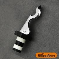ราคา จุกปิดขวดไวน์แบบสูญญากาศ จุกปิดขวดโซดา ที่ปิดขวดโซดา จุกปิดขวดไวน์ จุกสูญญากาศ จุกปิดขวดเบียร์ (19551932500)