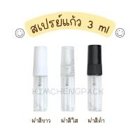 ราคา 1 ขวด สเปรย์แก้ว 2ml 3ml 5ml 10ml 15ml 20ml 30ml ขวดน้ำหอม ขวดเทสเตอร์ ขวดแบ่งน้ำหอม (21330245379)