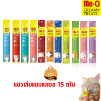 ราคา 1ซอง ถูกมาก แมวเลีย มีโอ ขนมแมวเลีย Creamy ครีมมี่ 15g Meo Creamy Treats ปลีก คละรสได้ มีทั้งหมด 11 รสชาติ (21657998343)