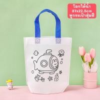 ราคา กระเป๋าระบายสีDIY พร้อมสีและอุปกรณ์ตกแต่ง กระเป๋าเด็กDIY ถุงผ้าระบายสี ของเล่นงานประดิษฐ์ ของเล่นงานฝีมือ (20543533089)