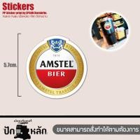 ราคา สติกเกอร์ไดคัท เบียร์ยอดนิยม ไฮเนเก้น สิงห์ ช้าง ลีโอ Corona Amstel Beer ขนาดตามระบุในภาพ ใช้ติด แก้วน้ำ ขวด กระติก ตู้แช่ รถยนต์ ทนแดด กันน้ำ (20079616215)