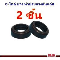 ราคา โอริง ยาง หัวปรับแรงดันแก๊ส ยางหัวปรับแรงดันแก๊ส ลูกยางแก๊ส ลูกยางหัวปรับแก๊ส โอริงหัวปรับแรงดัน อะไหล่ ยางหัวปรับแรงดัน หัวปรับแก๊สแรงดันสูง หัวปรับแก๊สแรงดันต่ำ ยางใส่วาวส์แก๊ส hug (20771437849)