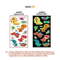 ราคา สติ๊กทูเรืองแสง ลายไดโนเสาร์ กันน้ำ Sticker Tattoo Dinosaur สติ๊กเกอร์รอยสัก มีให้เลือก 20 แบบ พร้อมสงในไทย (16527688687)