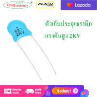 ราคา 1 PCS 2KV เซรามิค ประเภทคาปาซิเตอร์ 102K 152K 221K 222K 332K 471K 472K 561K 681K 821Kเซรามิคชุดตัวเก็บประจุ ส่งไวสินค้าในไทย (11394849661)