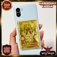 ราคา แผ่นทองพญาครุฑ แผ่นทองมงคล (21606483283)
