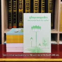 ราคา บทสวดมนต์ทำวัตรเช้า เย็น แปลไทยฉบับสวนโมกขพลาราม (14374814954)