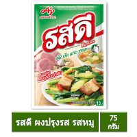 ราคา รสดี ผงปรุงรส รสหมู 70กรัม (10440337253)