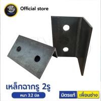 ราคา SENDO 1ตัว เหล็กฉาก เจาะรู 2รู เหล็กฉากรู ยาว3 ฉาก ฉากเจาะรู ฉากรู (20762771140)