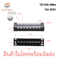 ราคา TB15A 600V เทอร์มินอล บล็อกต่อสายไฟ Terminal Block (21339685357)