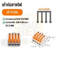 ราคา ตัวต่อสายไฟ ขั้วต่อสายไฟ เต๋าต่อสายไฟ แผงต่อสายไฟ ตัวเชื่อมต่อสายไฟ (20542345321)