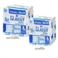 ราคา สมาย ผ้าอนามัยโมเดสซีเคียวmodessแบบมีปีก และไม่มีปีก (18413053910)