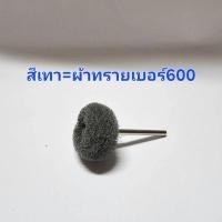 ราคา สก๊อตไบร์ท แกนขัดสก๊อตไบร์ท ขนาด1นิ้ว แกน3มิล (21438849209)