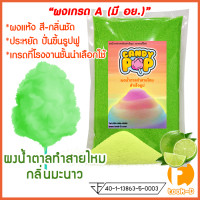 ราคา ผงน้ำตาลสายไหม 100ก 12 สี 12 กลิ่น น้ำตาลสีCotton candy powderผงปั่นสายไหมเกล็ดน้ำตาลแต่งขนมน้ำตาลปั่นสายไหม (17337573311)