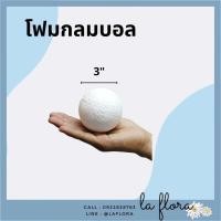 ราคา โฟมกลม ขนาด 1 8 โฟมกลมบอล โฟมลูกกลม โฟมลูกบอล โฟมปักดอกไม้ DIY (14457271039)