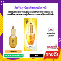 ราคา เอสเซนส์บำรุงผิวหน้า ช่วยเรื่องรูขุมขนปรับผิวให้สว่างใส The History of Whoo Intensive Nutritive Essence 1ml ราคาต่อ1ซอง (19536799665)
