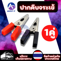 ราคา คลิปหนีบปากจระเข้ ตัวหนีบสายไฟ ขั้วต่อสายไฟ คลิปหนีบสายไฟ คลิปปากจระเข้ ปากคีบ ตัวหนีบปากจระเข้ คีมหนีบ (17721700298)